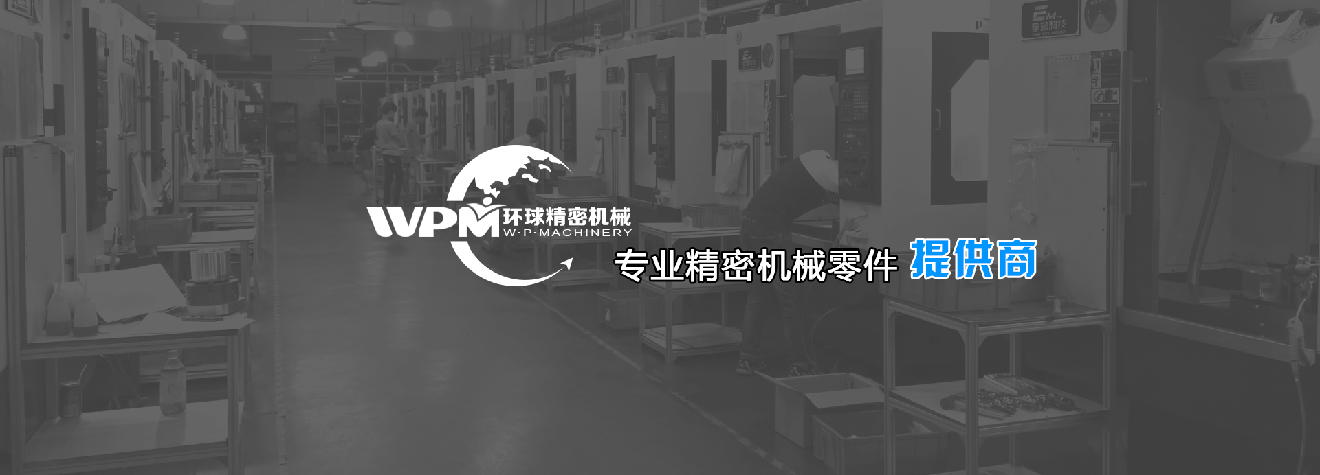 環(huán)球精密機(jī)械有限公司